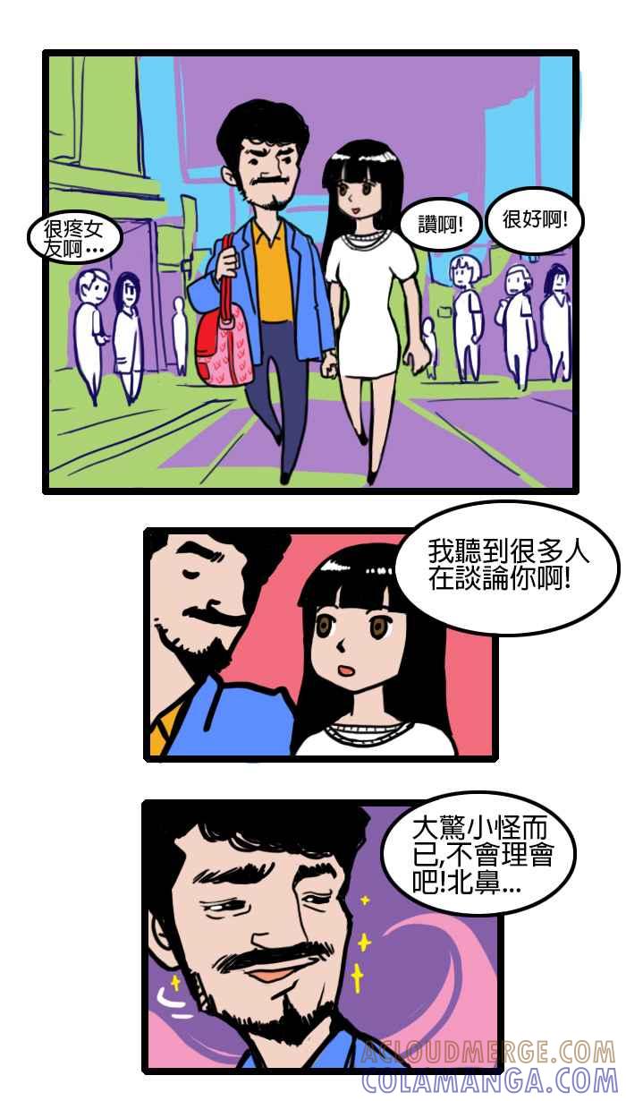 《男人的浪漫》Ep_07 包包的浪漫 第2页