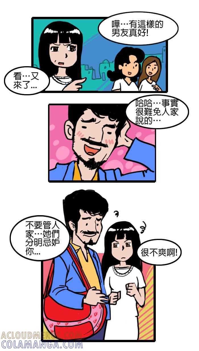 《男人的浪漫》Ep_07 包包的浪漫 第3页
