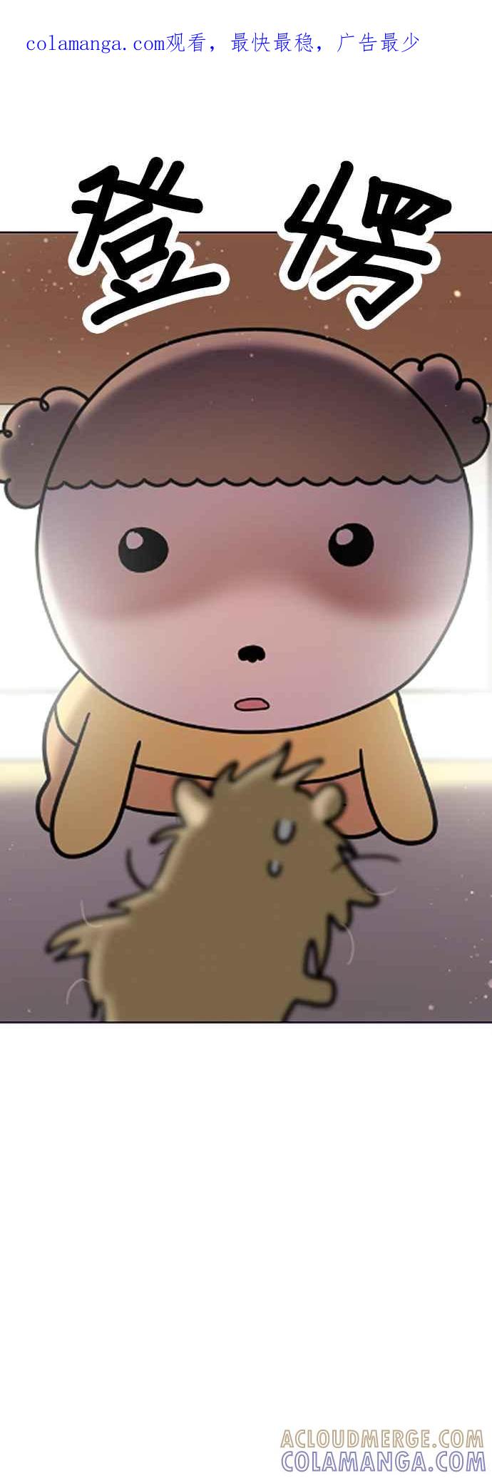 我家妹妹是狗狗 第76话 我是小仓鼠 第1页