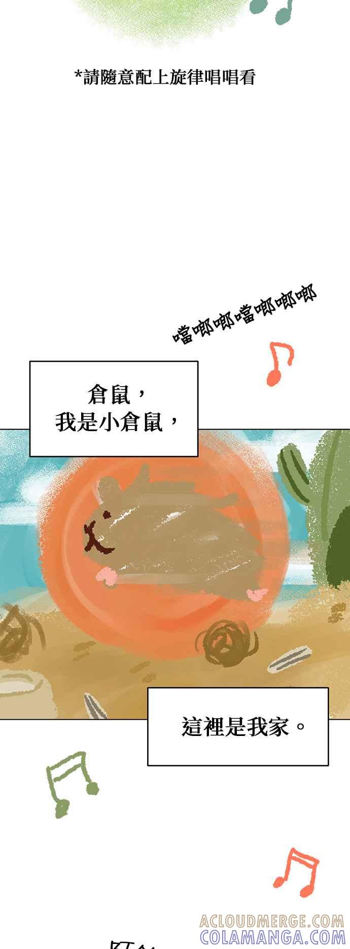 我家妹妹是狗狗 第76话 我是小仓鼠 第10页