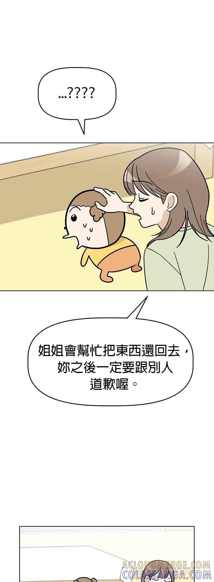 我家妹妹是狗狗 第76话 我是小仓鼠 第7页