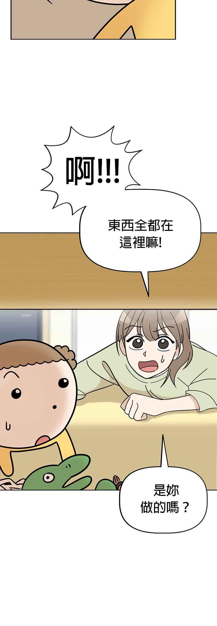 我家妹妹是狗狗 第76话 我是小仓鼠 第5页