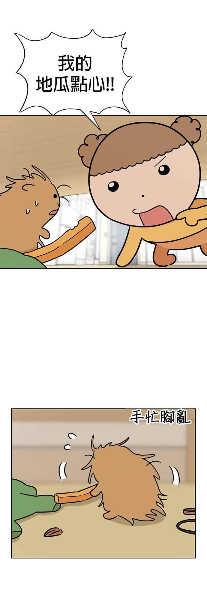 我家妹妹是狗狗 第76话 我是小仓鼠 第2页