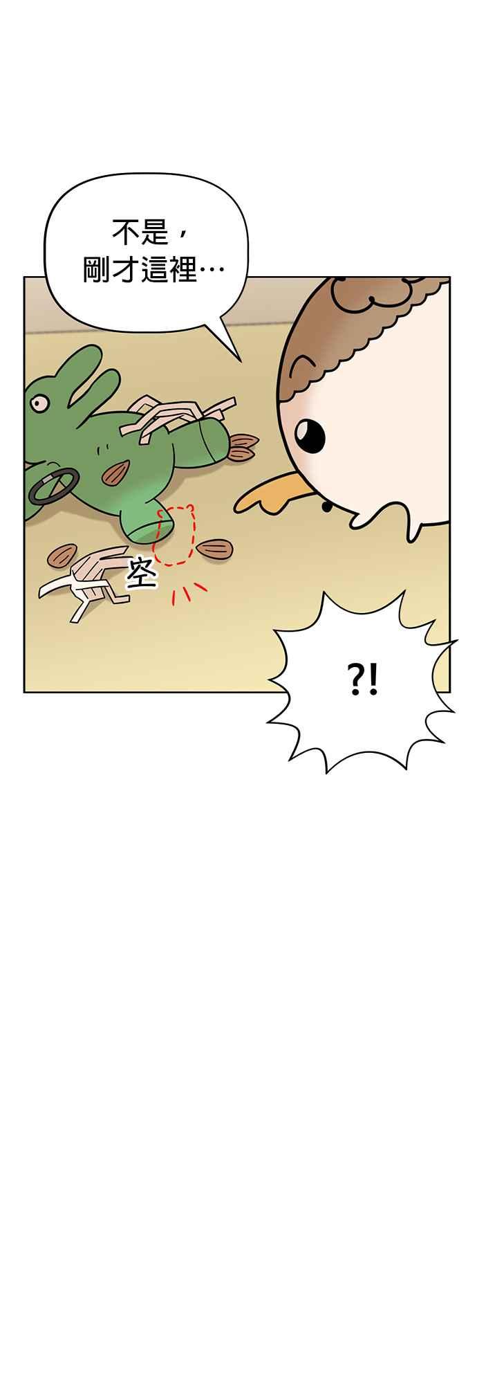 我家妹妹是狗狗 第76话 我是小仓鼠 第6页