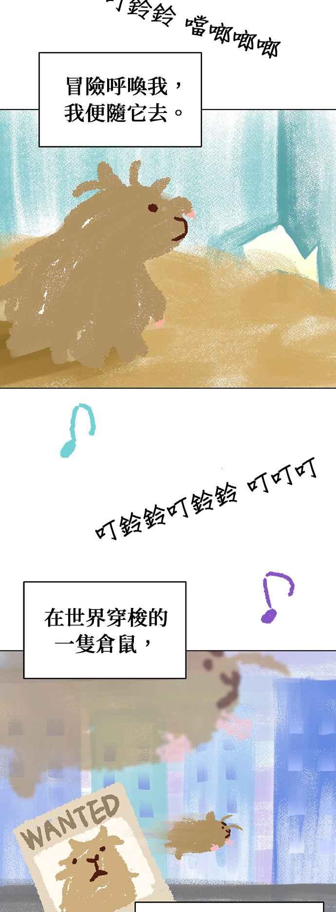 我家妹妹是狗狗 第76话 我是小仓鼠 第11页