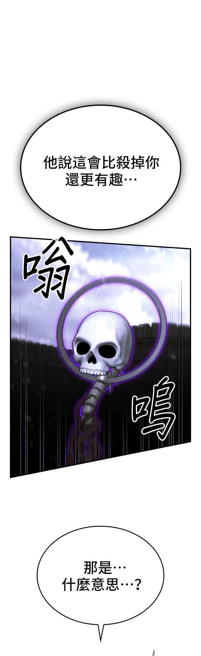 《BE结局制造者》第85话 第57页