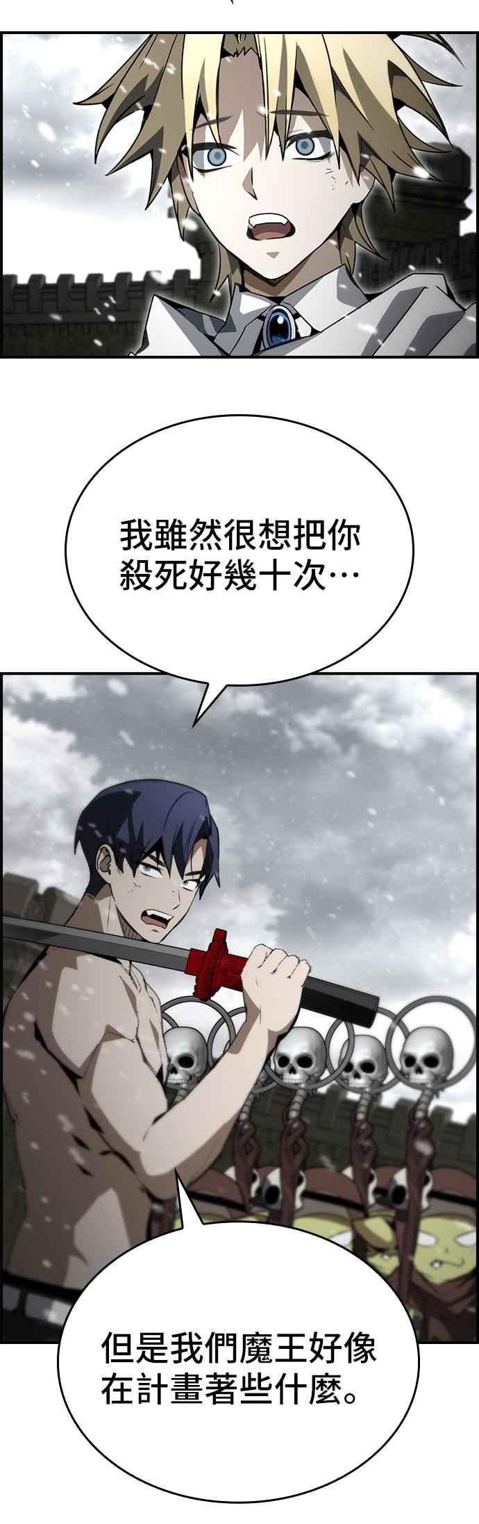 《BE结局制造者》第85话 第56页