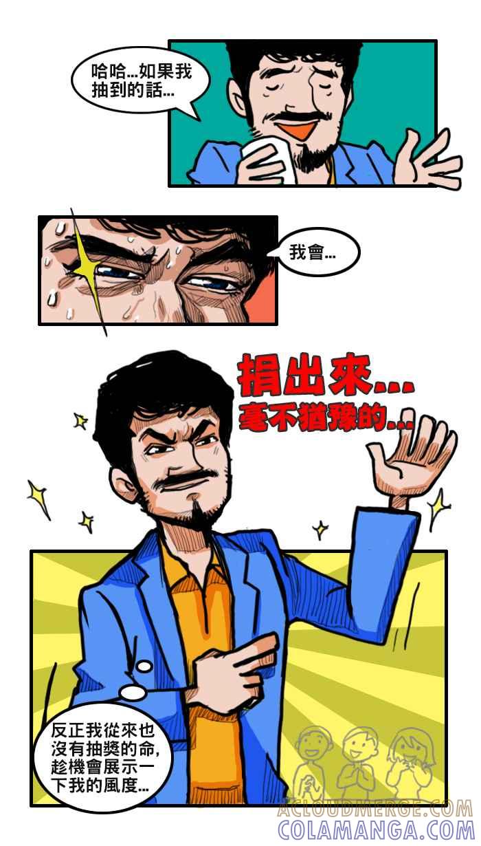 《男人的浪漫》Ep_09 尾牙的浪漫 第3页