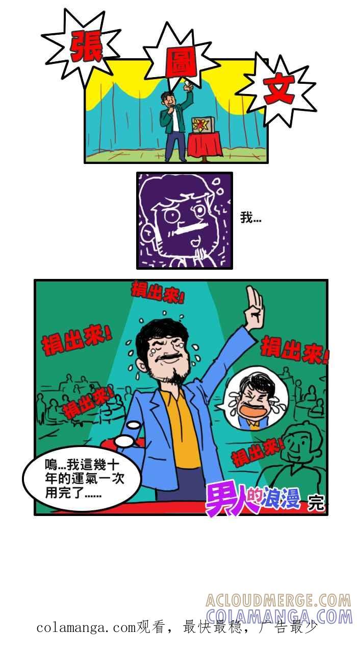 《男人的浪漫》Ep_09 尾牙的浪漫 第5页