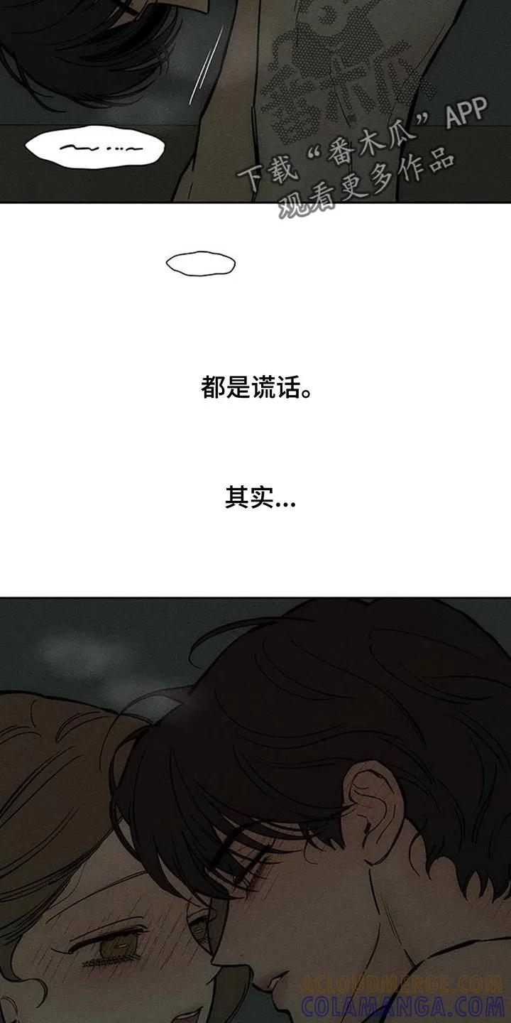 枯萎的花伤心的泪 第167章：我有话想说 第13页