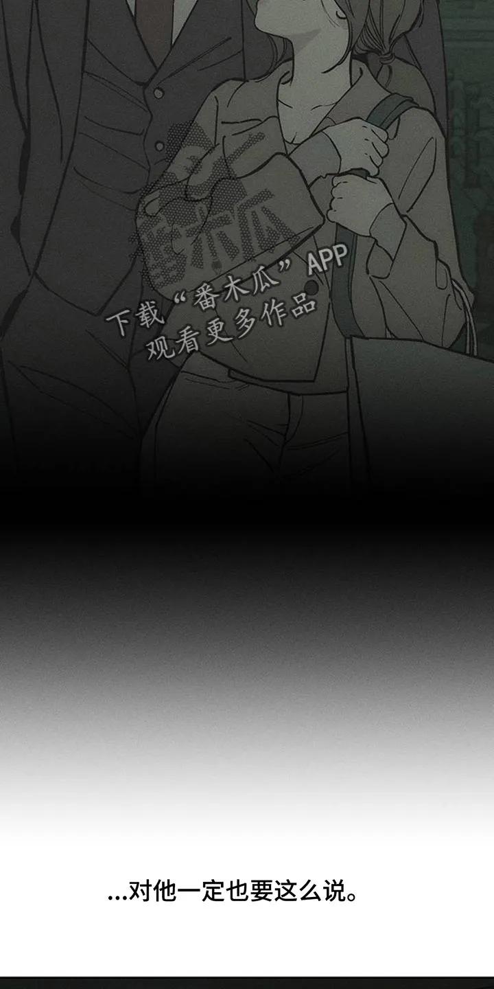 枯萎的花伤心的泪 第167章：我有话想说 第16页