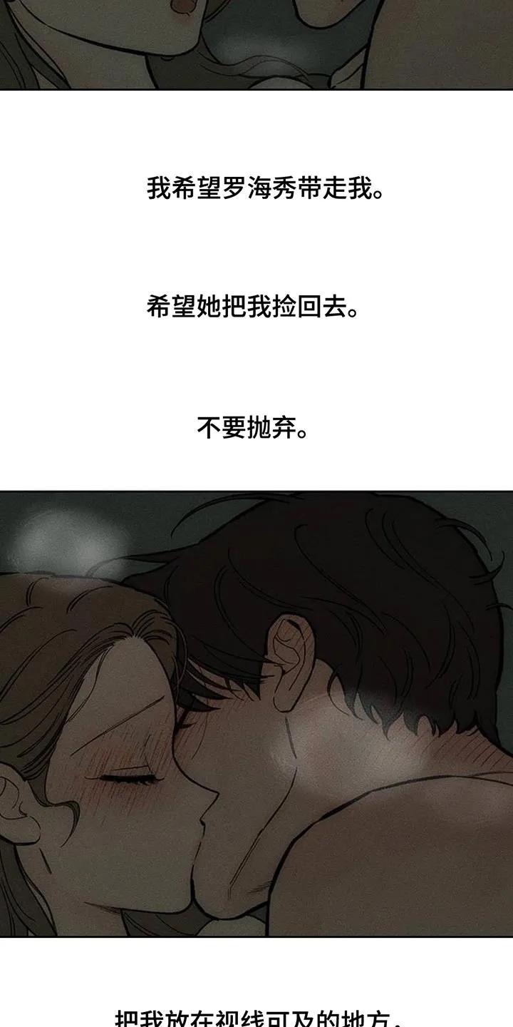 枯萎的花伤心的泪 第167章：我有话想说 第14页