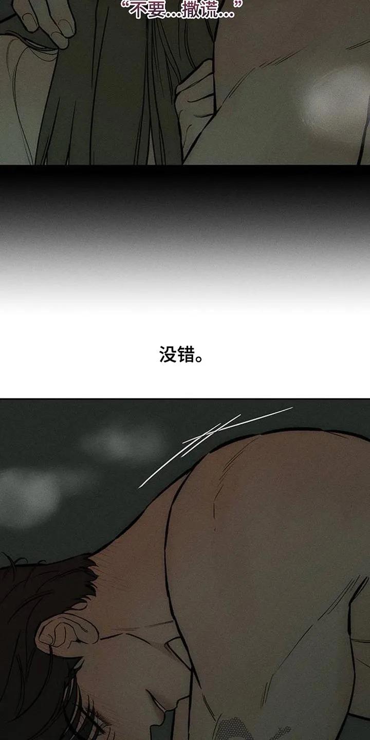 枯萎的花伤心的泪 第167章：我有话想说 第12页