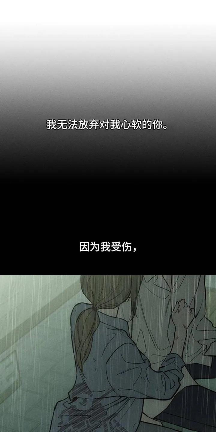 枯萎的花伤心的泪 第168章：不要再受伤 第12页