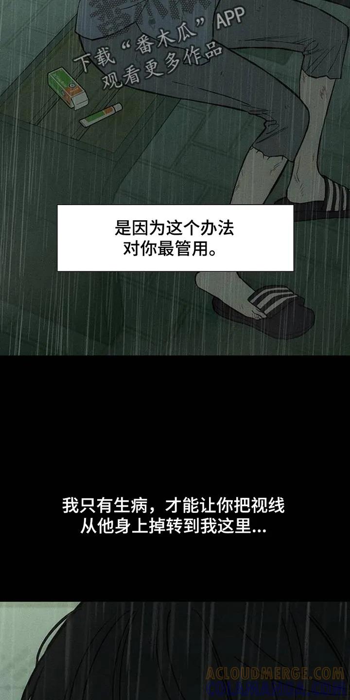 枯萎的花伤心的泪 第168章：不要再受伤 第13页