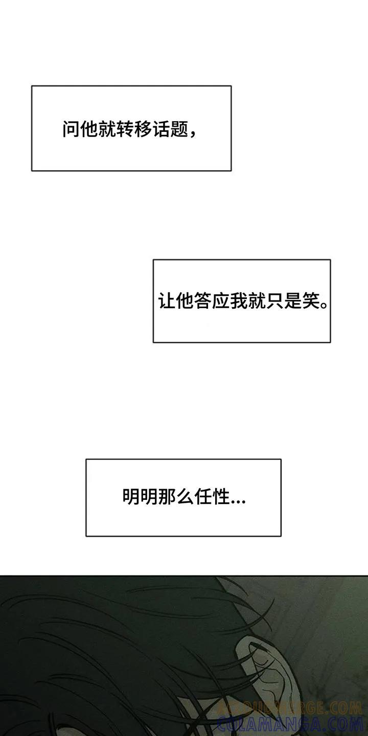 枯萎的花伤心的泪 第168章：不要再受伤 第17页