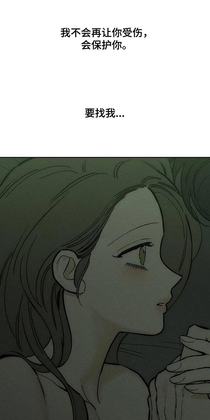 枯萎的花伤心的泪 第168章：不要再受伤 第4页