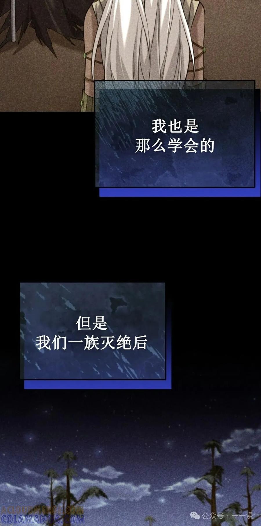 《剑圣转世》第30集 第52页
