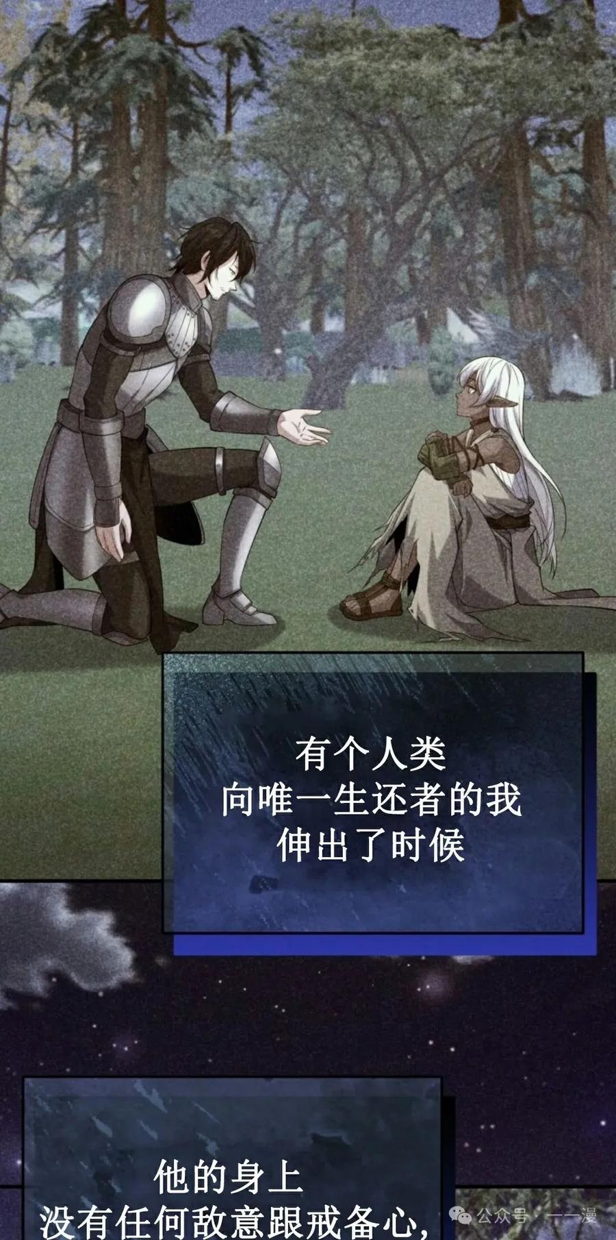 《剑圣转世》第30集 第53页