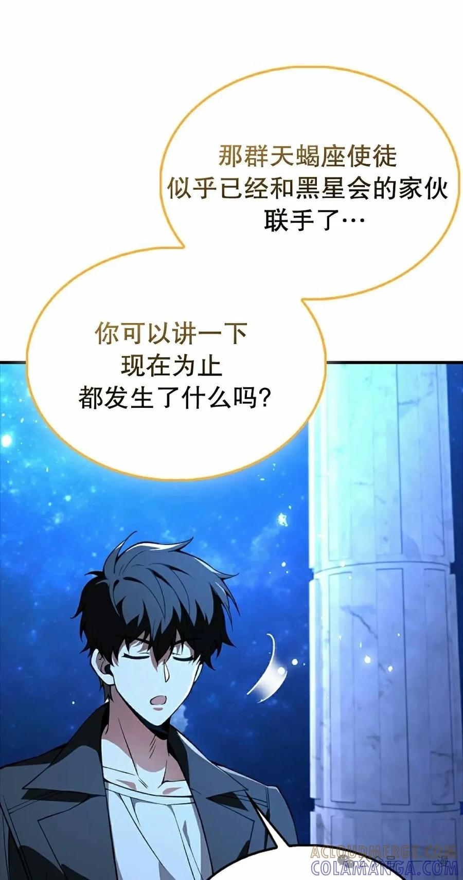 《我不是回归者》第38话 第52页
