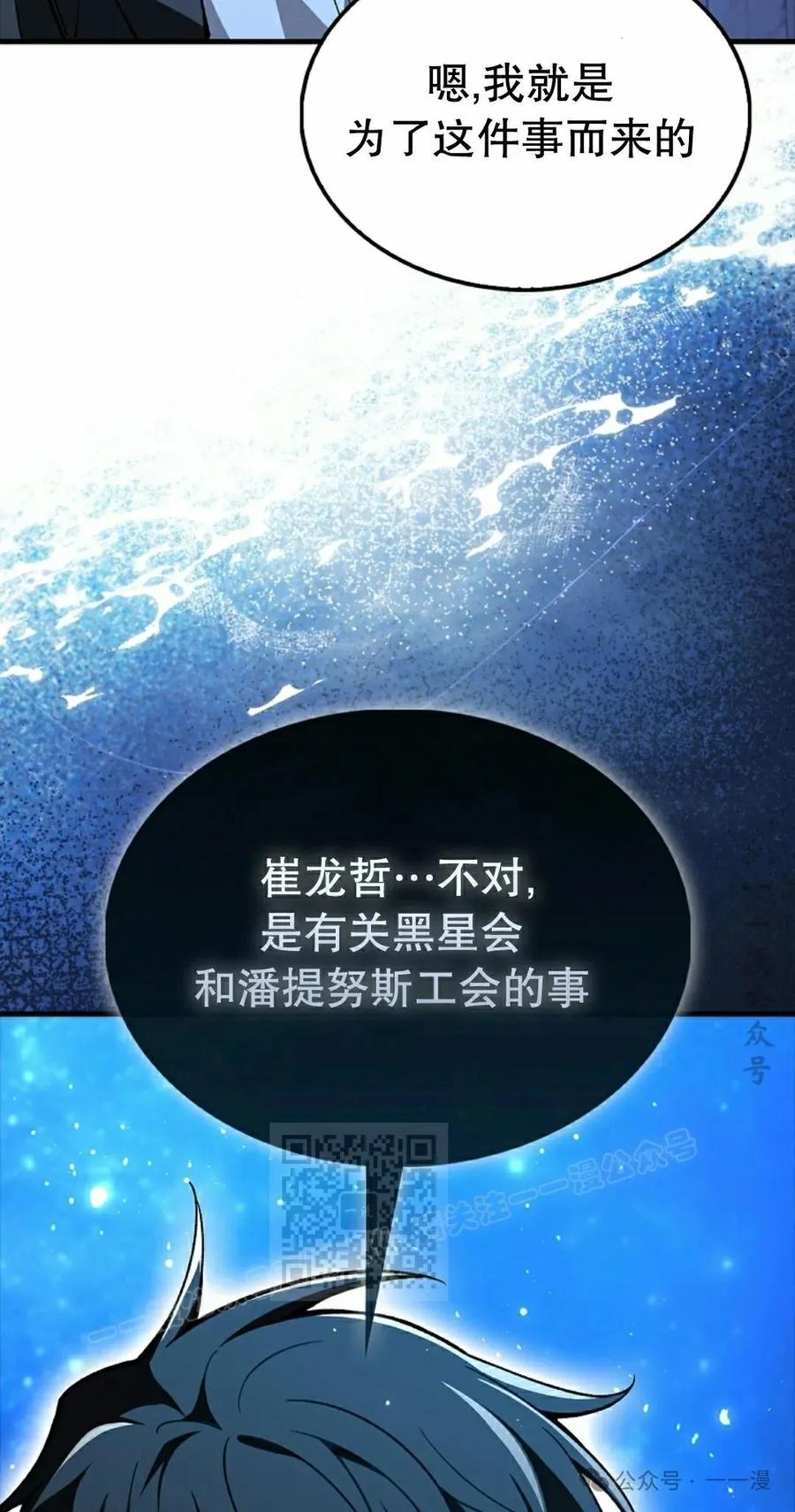 《我不是回归者》第38话 第53页