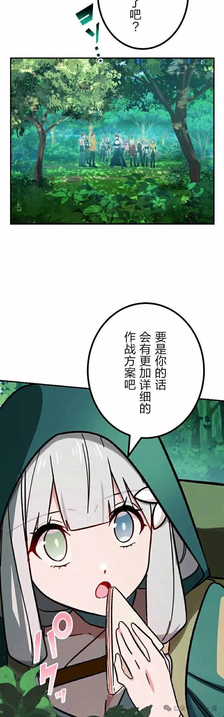 《最强暗杀者异世界转移》第48集 第38页