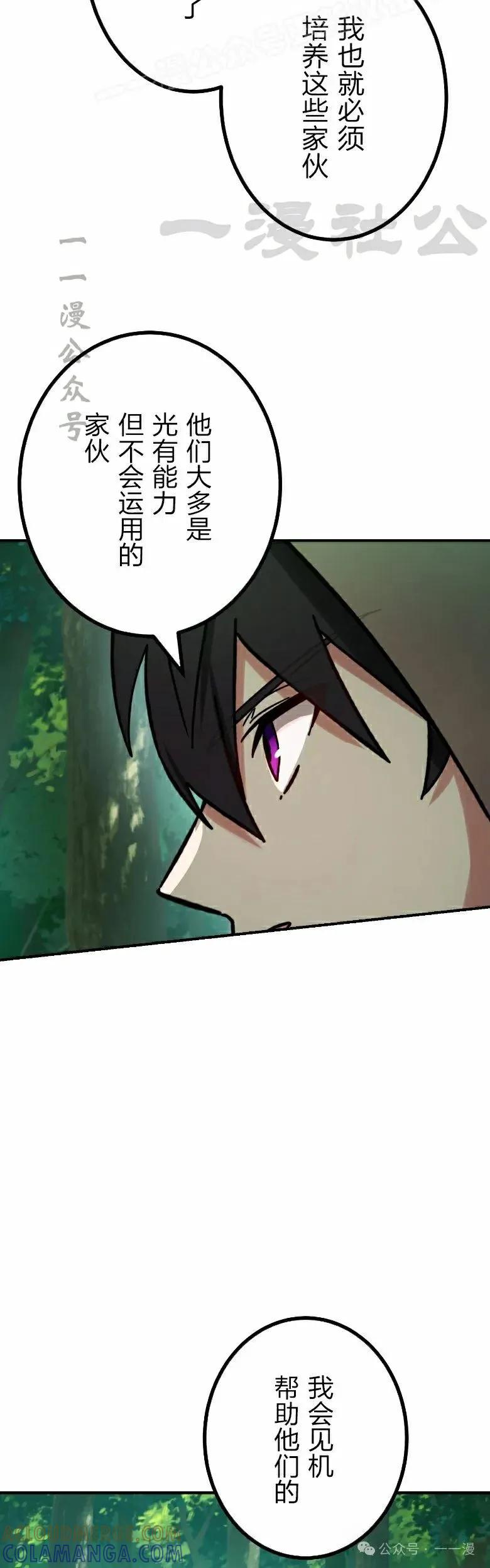 《最强暗杀者异世界转移》第48集 第40页