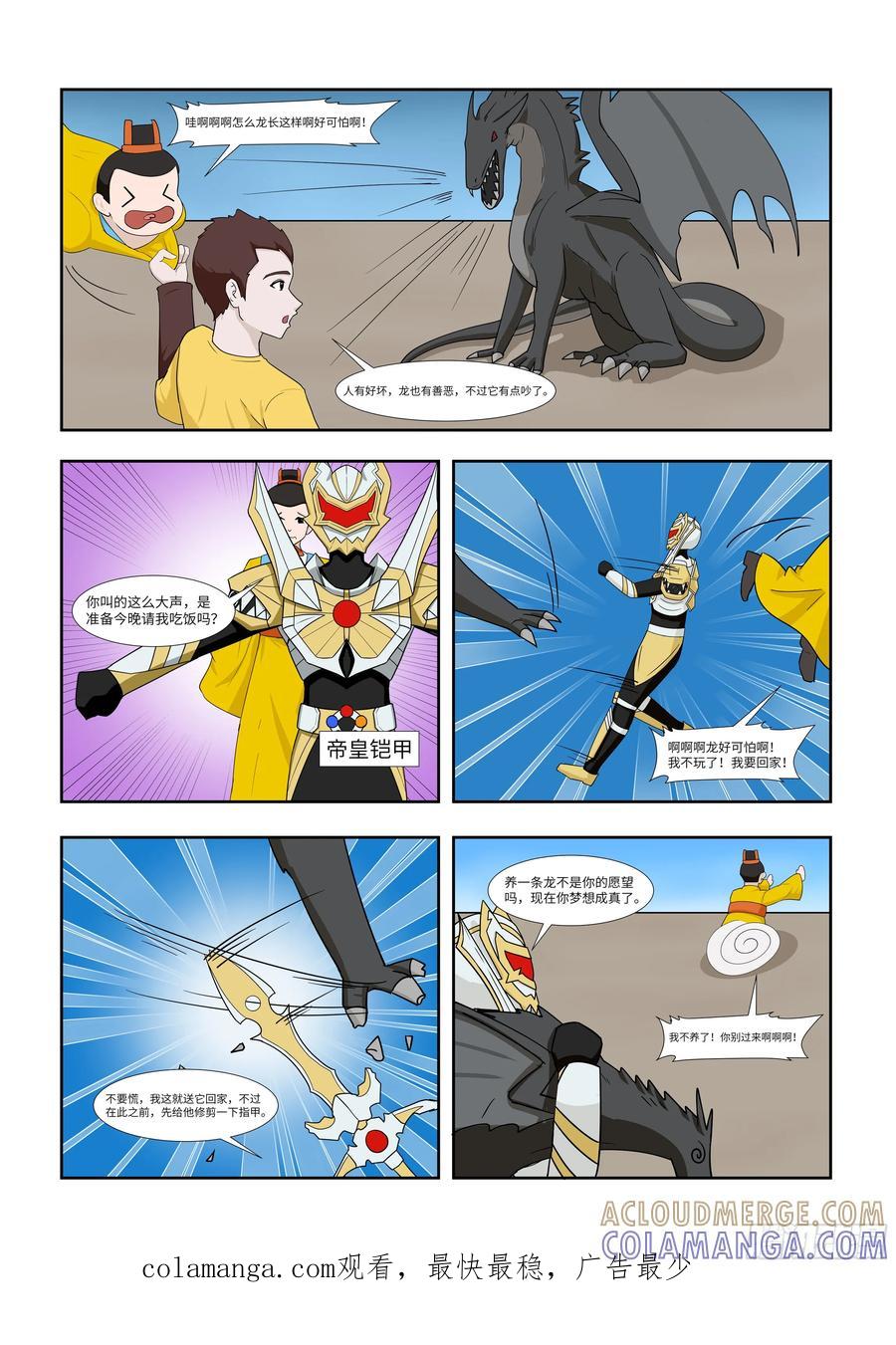 《终极铠甲竟是我自己》叶公好龙 第3页