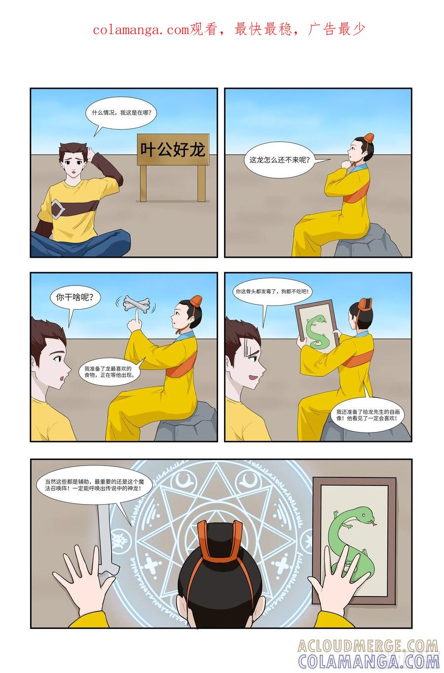 《终极铠甲竟是我自己》叶公好龙 第1页
