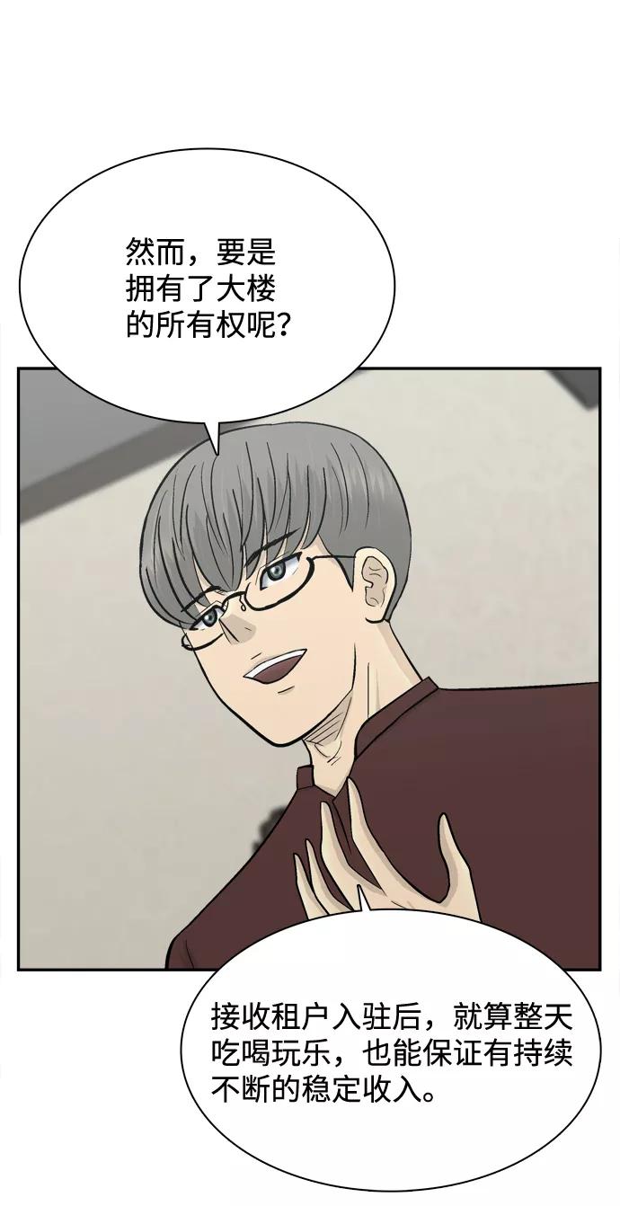 《God楼主》第63话 第40页