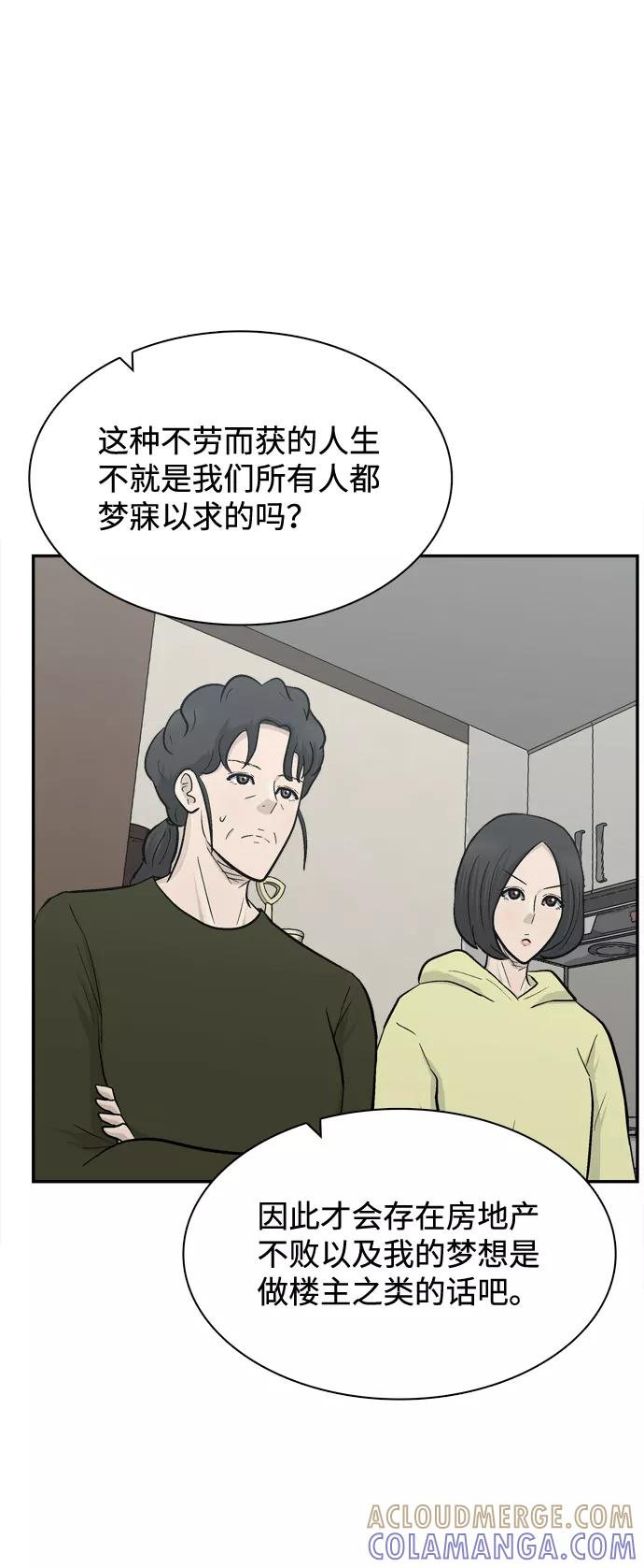 《God楼主》第63话 第41页