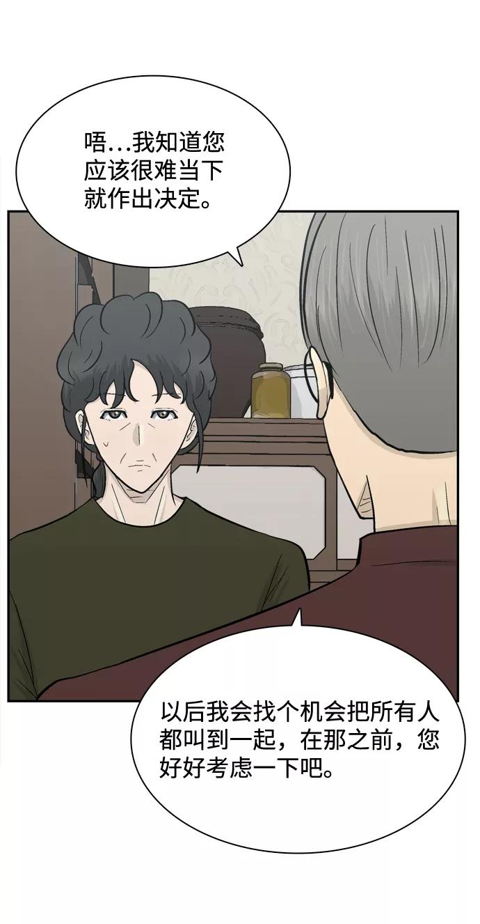 《God楼主》第63话 第43页