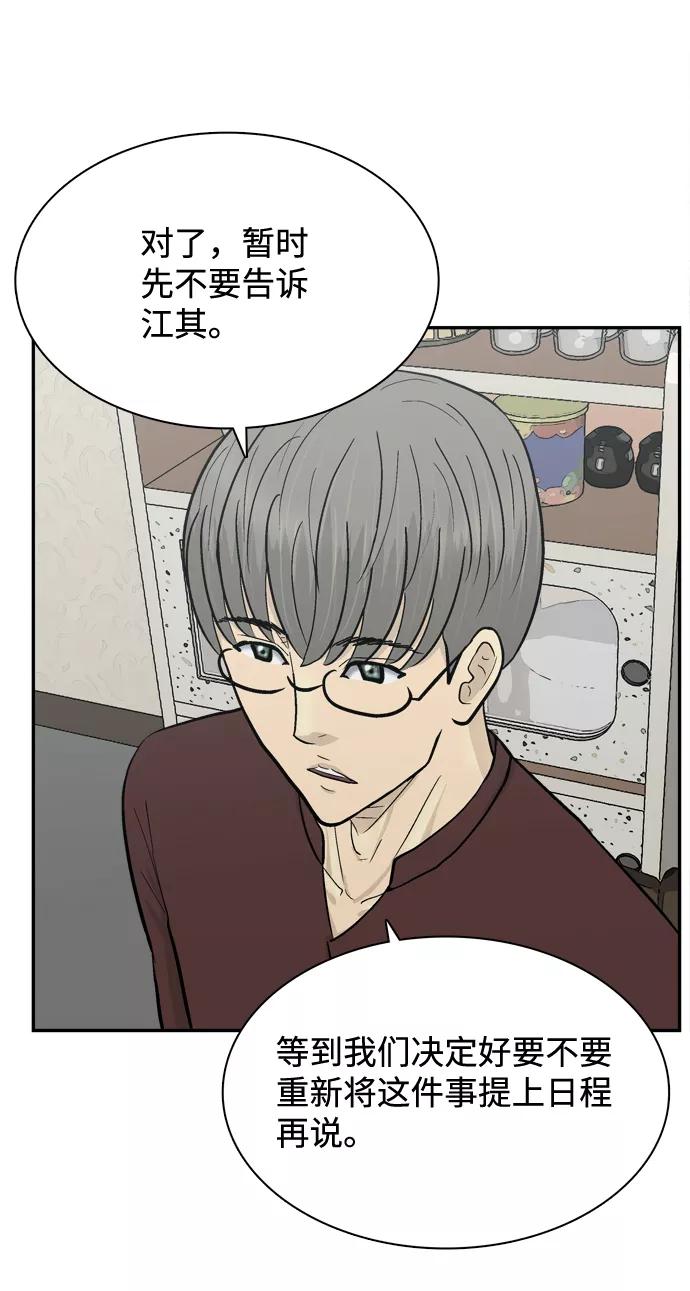 《God楼主》第63话 第44页