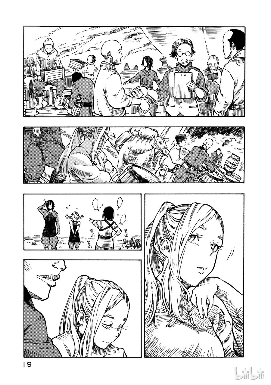 《空挺Dragons》1 昆·扎扎号 第20页
