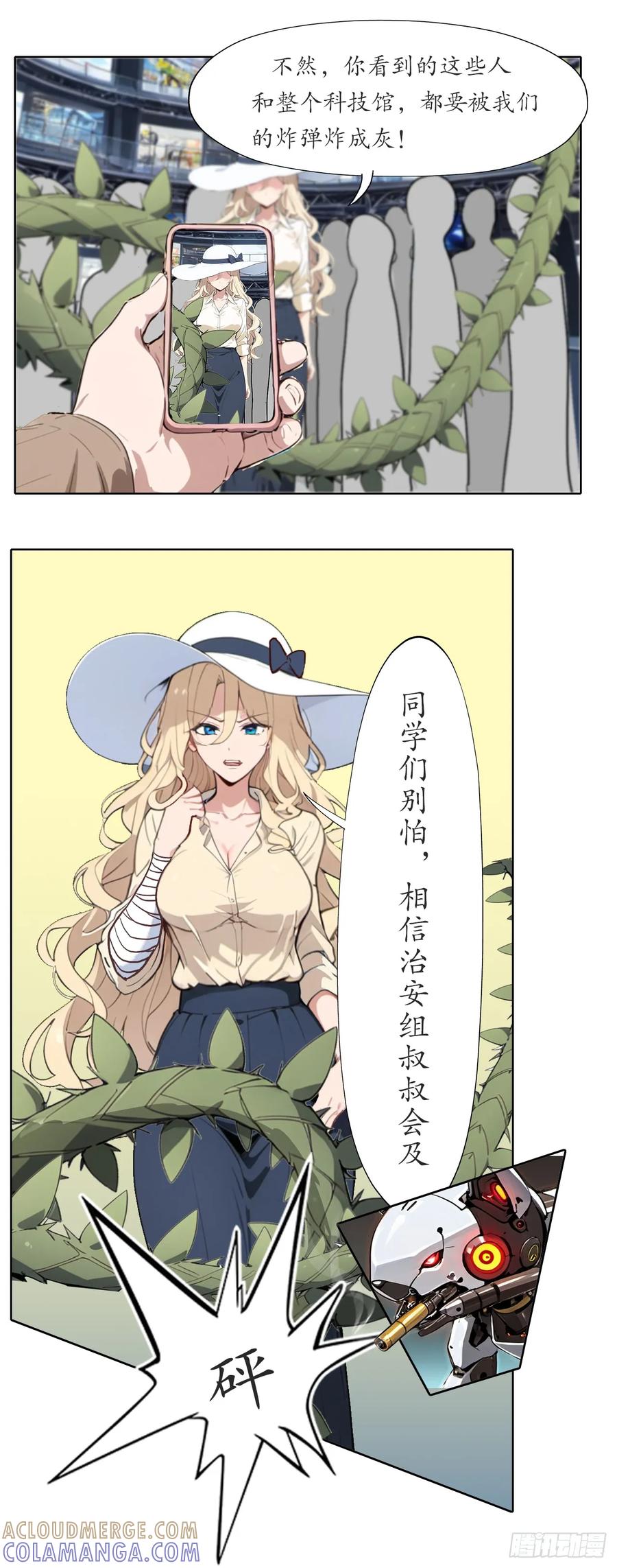 《灵世英雄》010 神踪 第3页