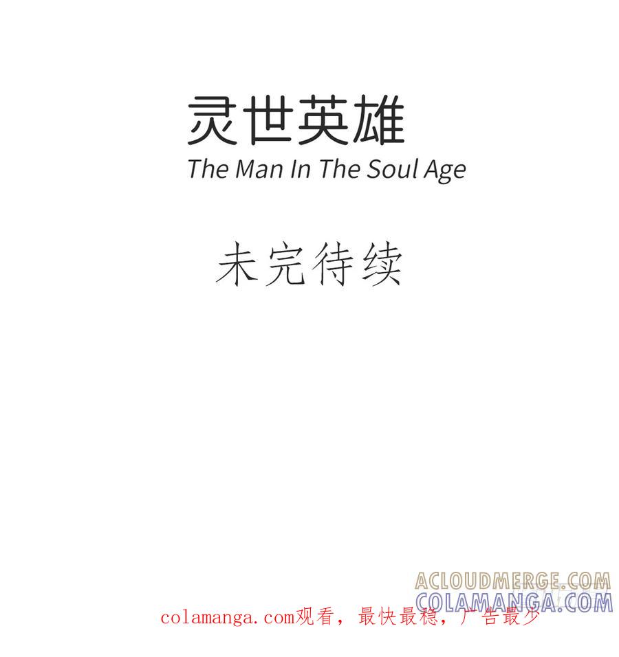 《灵世英雄》010 神踪 第9页