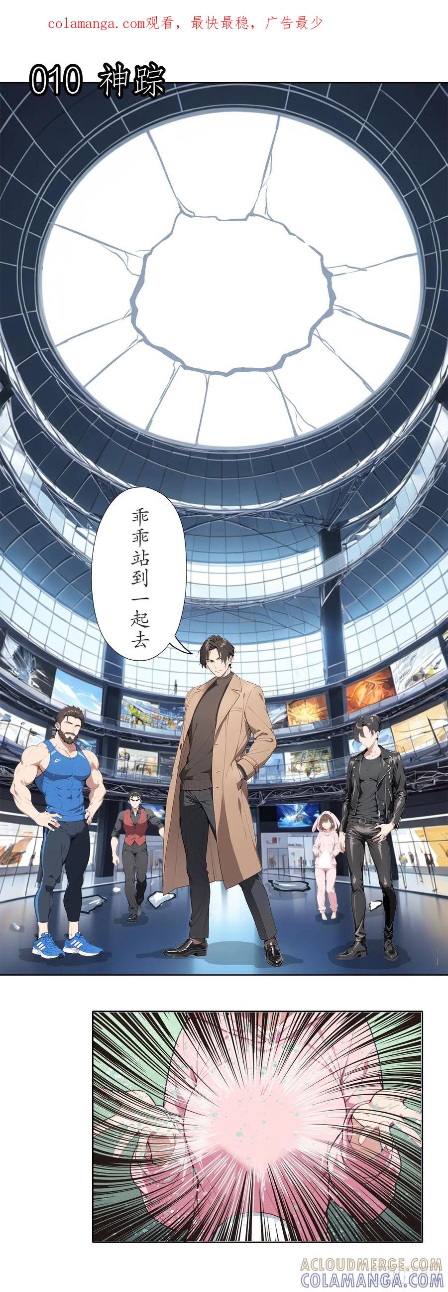 《灵世英雄》010 神踪 第1页