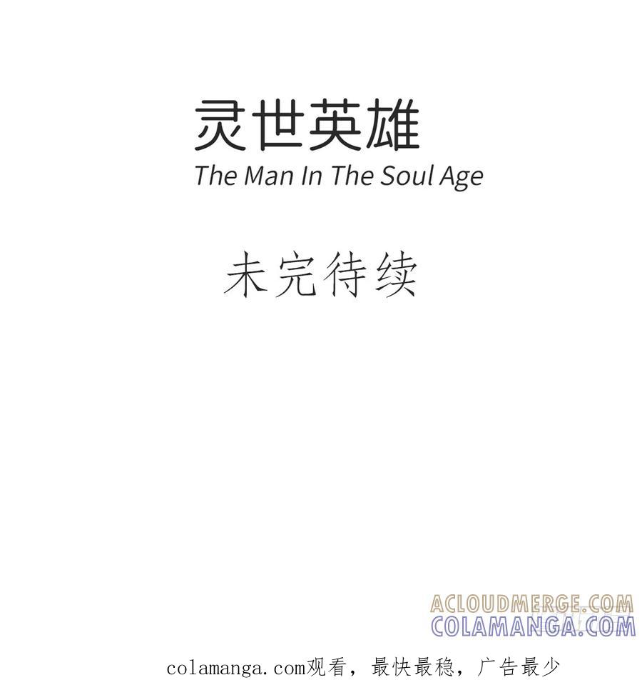《灵世英雄》011 李晴的研究 第11页