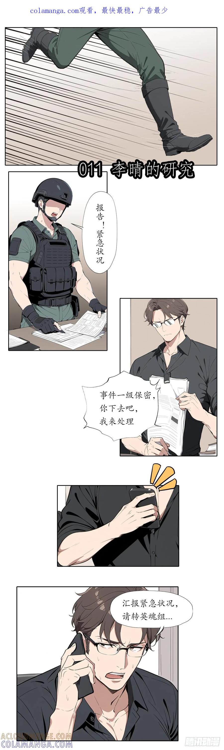 《灵世英雄》011 李晴的研究 第1页