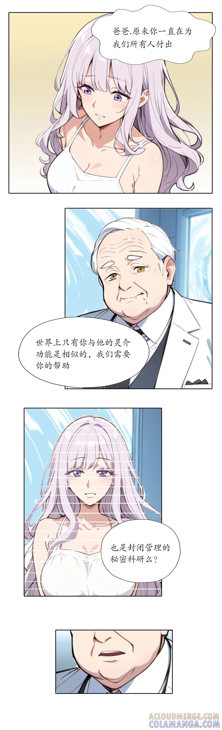 《灵世英雄》011 李晴的研究 第9页