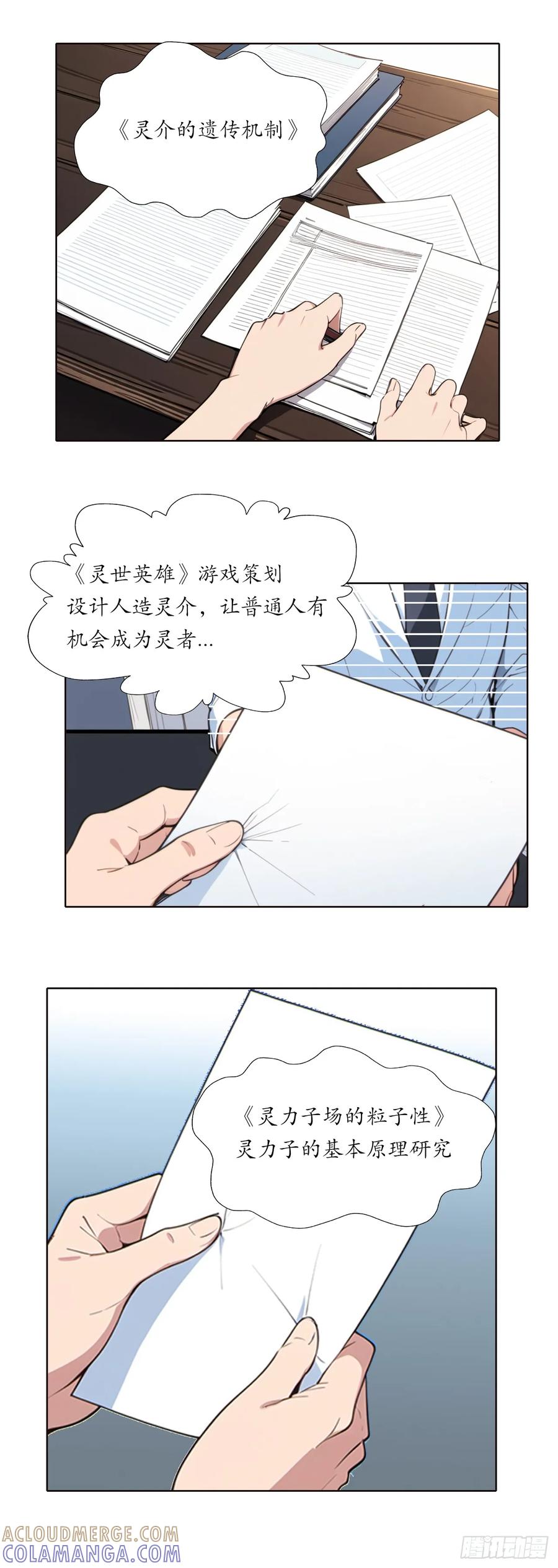 《灵世英雄》011 李晴的研究 第8页