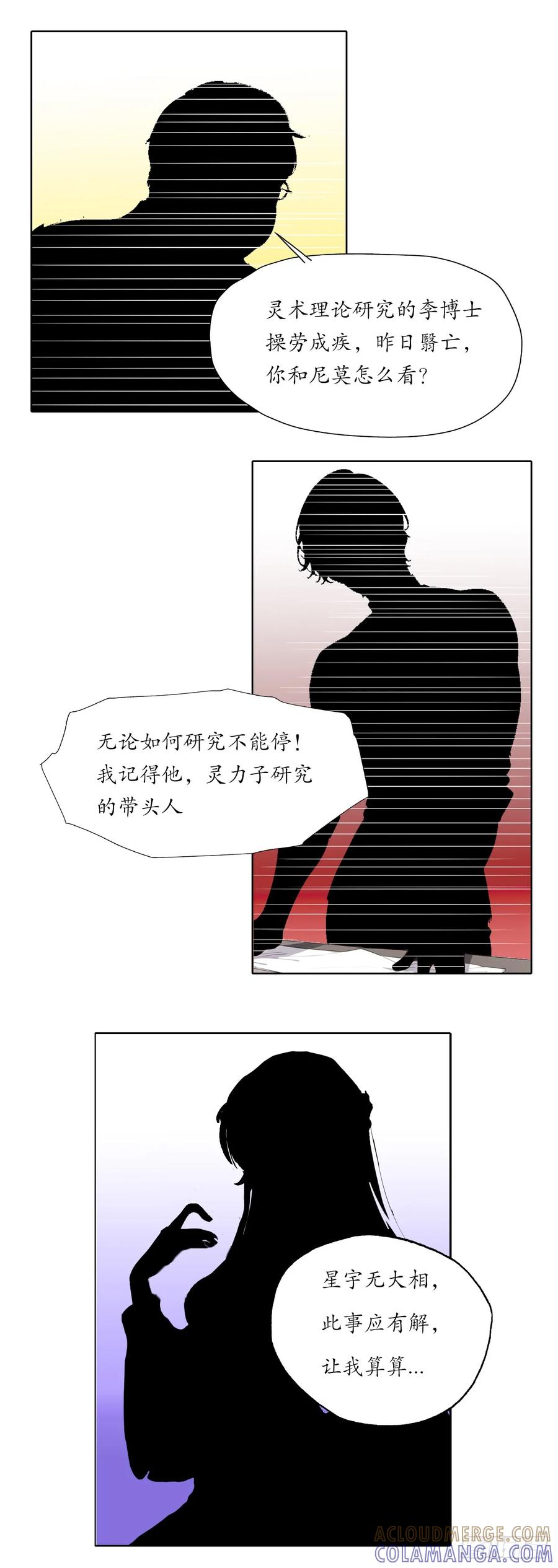 《灵世英雄》011 李晴的研究 第3页