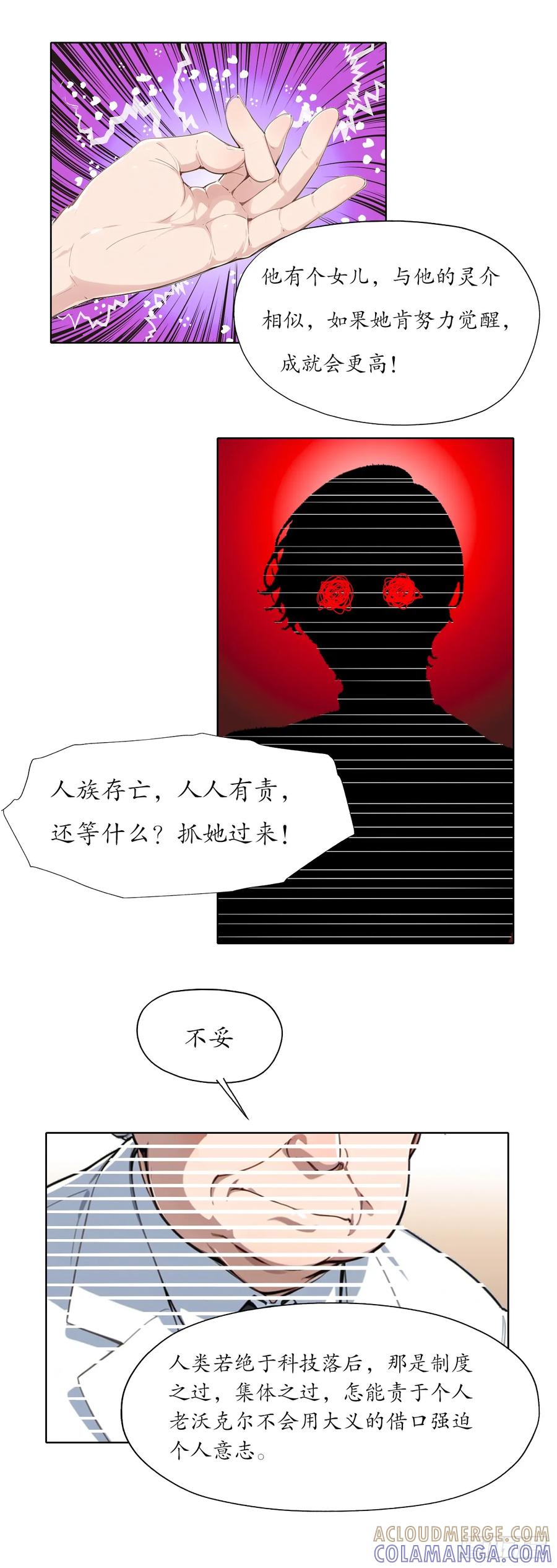 《灵世英雄》011 李晴的研究 第4页