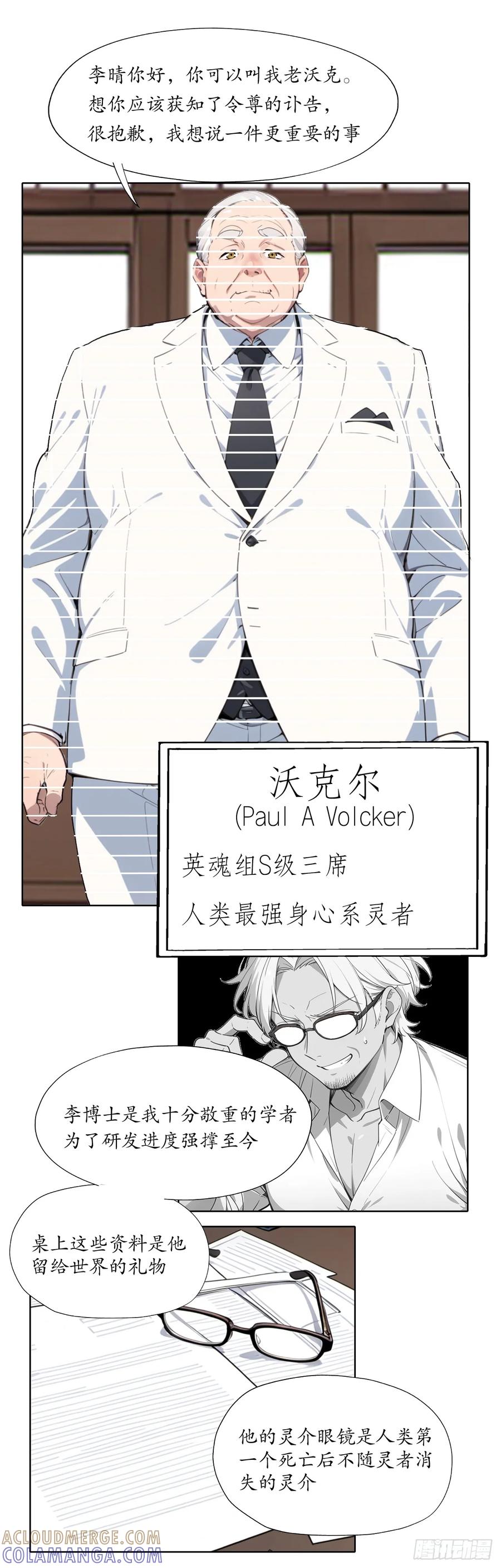《灵世英雄》011 李晴的研究 第7页