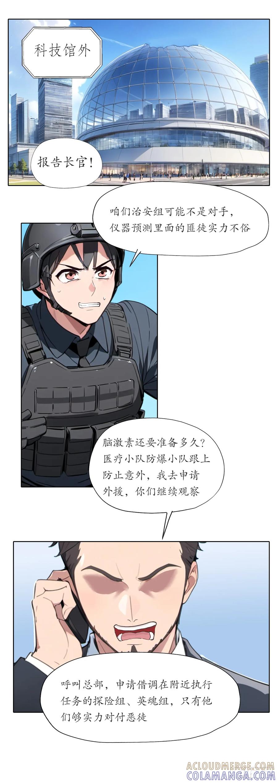 《灵世英雄》012 神龛游戏 第7页