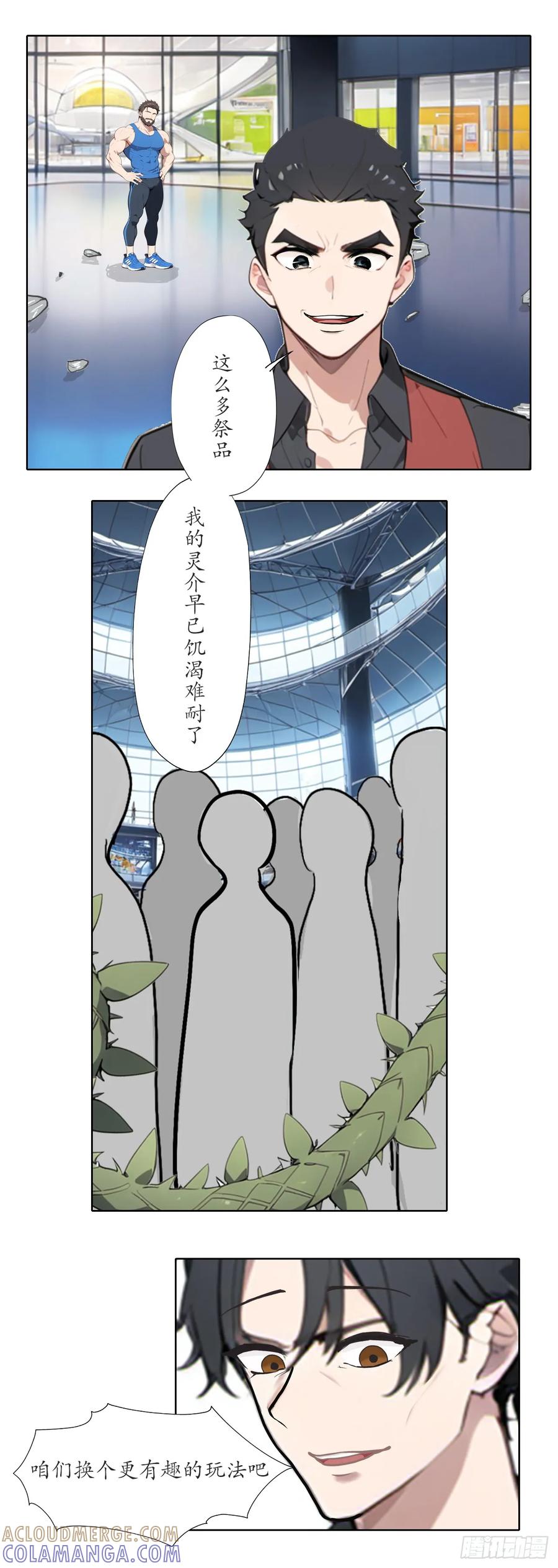 《灵世英雄》012 神龛游戏 第3页