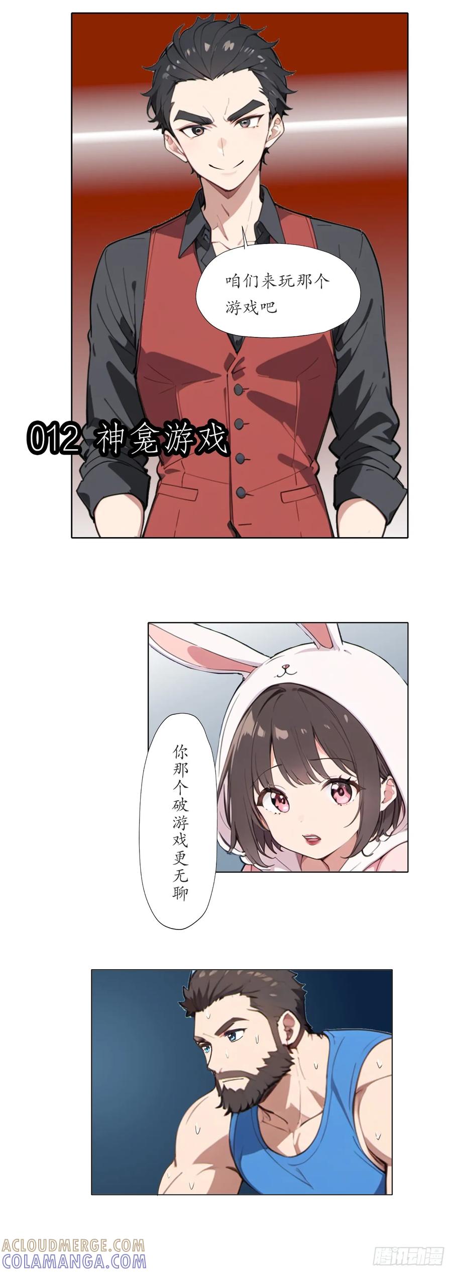 《灵世英雄》012 神龛游戏 第2页