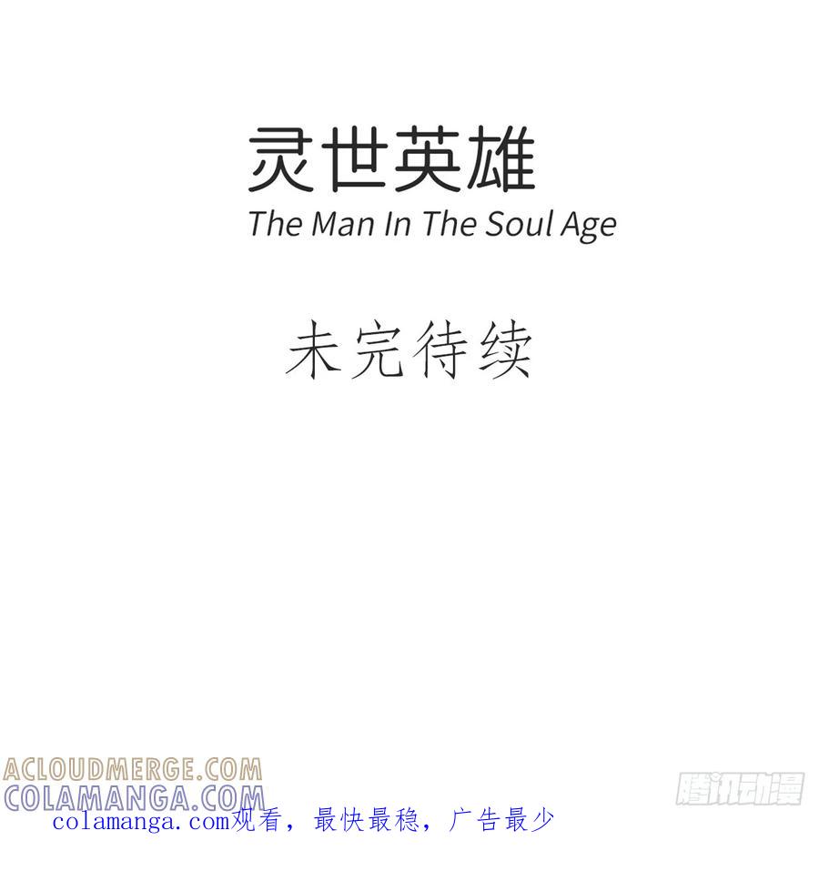 《灵世英雄》012 神龛游戏 第12页