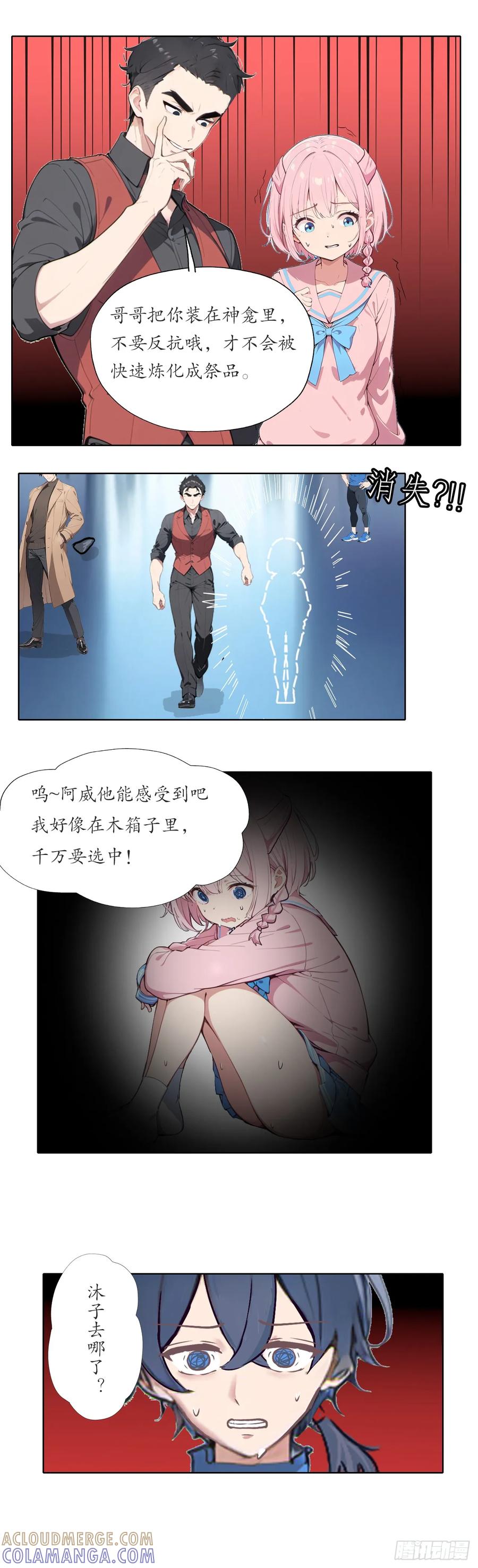 《灵世英雄》012 神龛游戏 第9页