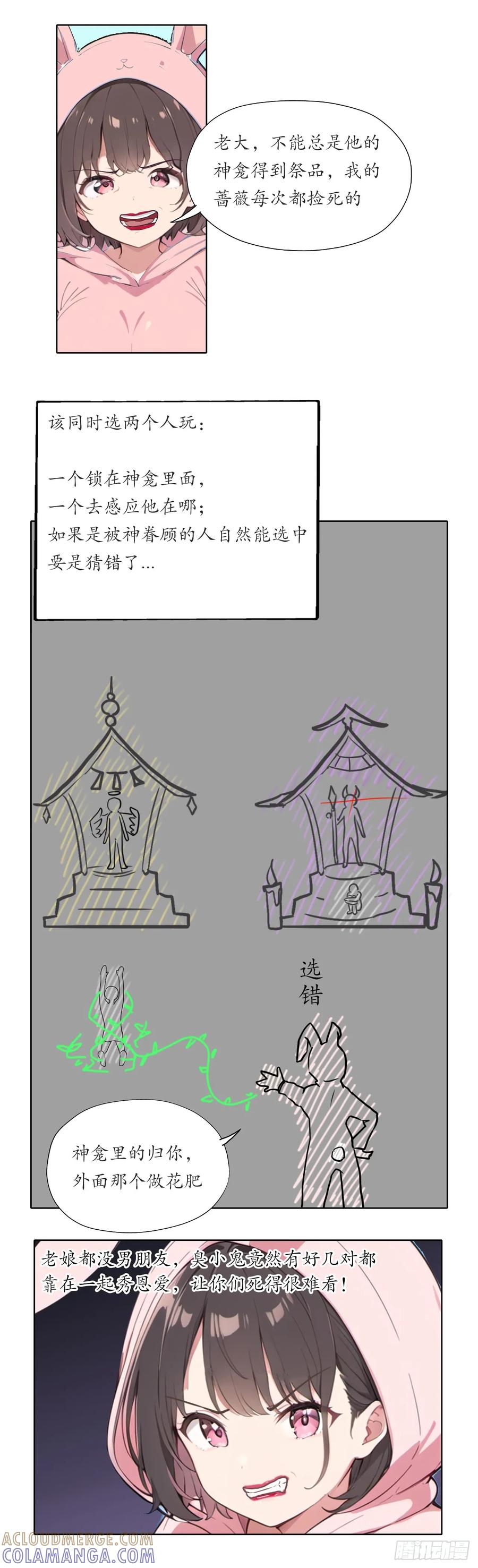 《灵世英雄》012 神龛游戏 第5页